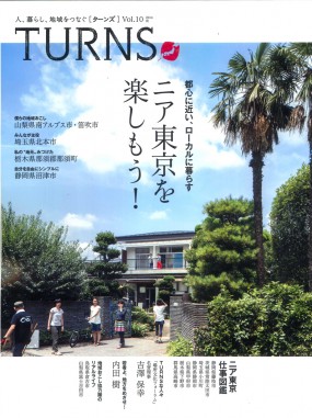 TURNS Vol.10表紙